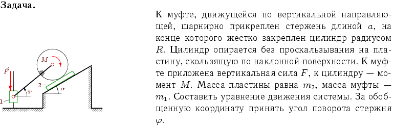 Задача на составление уравнения Лагранжа
