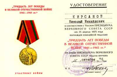 ТРИДЦАТЬ лет ПОБЕДЫ В ВЕЛИКОЙ ОТЕЧЕСТВЕННОЙ ВОЙНЕ