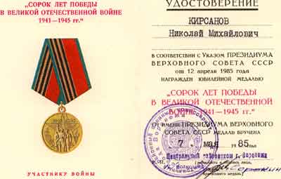 СОРОК лет ПОБЕДЫ В ВЕЛИКОЙ ОТЕЧЕСТВЕННОЙ ВОЙНЕ