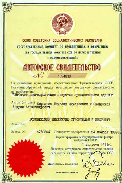 Кирсанов Н.М., Свентиков А.А.