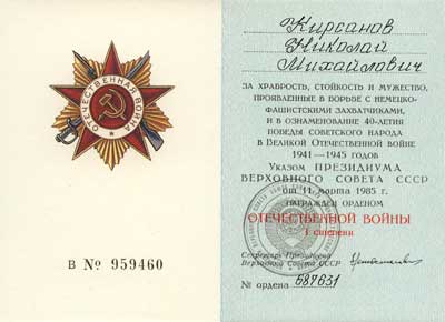 ОРДЕН ОТЕЧЕСТВЕННОЙ ВОЙНЫ 1 степени