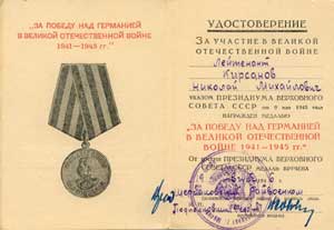 Медаль. За Победу над Германией